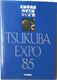 TSUKUBA  EXPO　1985