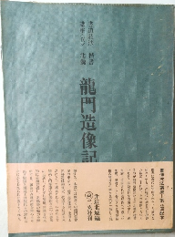 龍門造像記