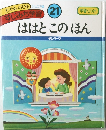 ははとこのほん　２１