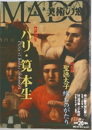 美術の窓　2002年1月