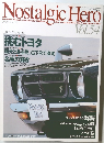 Nostalgic　Hero　Vol.54　1996年4月発行