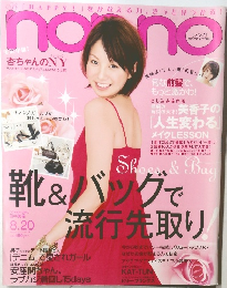 nonno 2007年8月号
