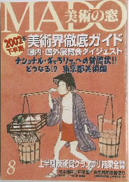 美術の窓　8　