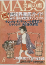 美術の窓　8　