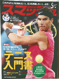 Smash　２０２０年５月号　