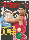Smash　２０２０年５月号　
