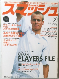 スマッシュ　2005年2月号