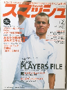 スマッシュ　2005年2月号