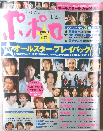 ポポロ 2007年1月号