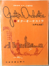 Guitar Orchestra