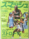 スマッシュ　2003年3月号
