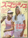 スマッシュ　2003年12月号