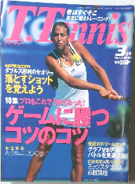 T.Tennis 2000年3月号
