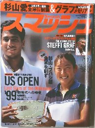 スマッシュ　1999年11月号