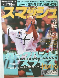 スマッシュ　1998年8月号