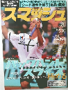 スマッシュ　1998年8月号