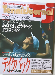 Tennis Journal　2000年1月号
