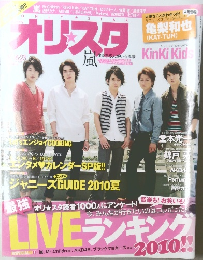 オリスク　2008年8月号