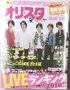 オリスク　2008年8月号