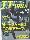T.Tennis　1999年10月号