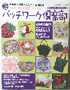 パッチワーク倶楽部