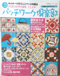 パッチワーク倶楽部　2002年7月号　No.30