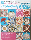 パッチワーク倶楽部　2002年7月号　No.30