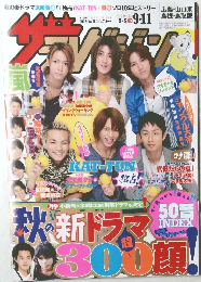 ザテレビジョン　2009年No.36