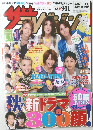 ザテレビジョン　2009年No.36