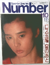 Sports Graphic Number　110　11/5号