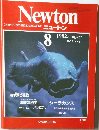 Newtonニュートン 1982年8月号