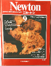 Newton　1982年9月号　Vol.2No.9