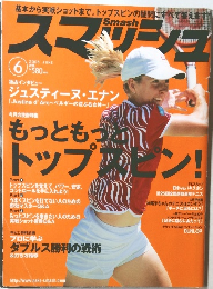 スマッシュ　2003年6月号