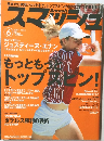 スマッシュ　2003年6月号