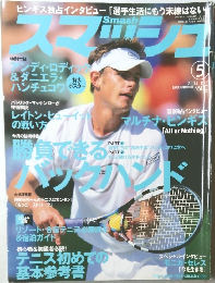 スマッシュ　2003年5月号
