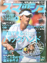 スマッシュ　2003年5月号