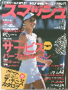 スマッシュ　2003年4月号