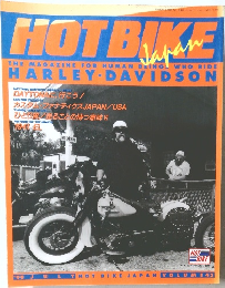 HOT BIKE vol.42　1999年7月号