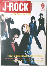 J-ROCK Magazine　1996年6月号
