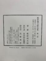 萩原朔太郎全集　補訂版