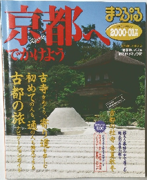 まっぷる　東京へでかけよう　2000-01年