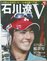 石川遼V　2008年12月号