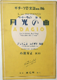 月光の曲