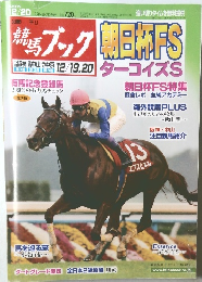 競馬ブック　2015年12/20号