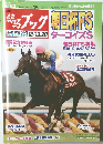 競馬ブック　2015年12/20号