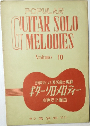 GUITAR SOLO MELODIES　vol.10