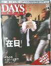 DAYS JAPAN 　2004年11月号　No.8