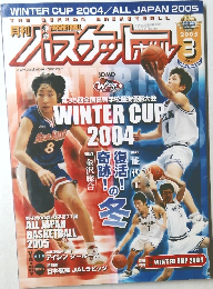 バスケットボール　2005年3月号