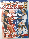 バスケットボール　2005年3月号