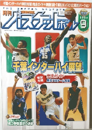 月刊バスケットボール　2005年9月号 